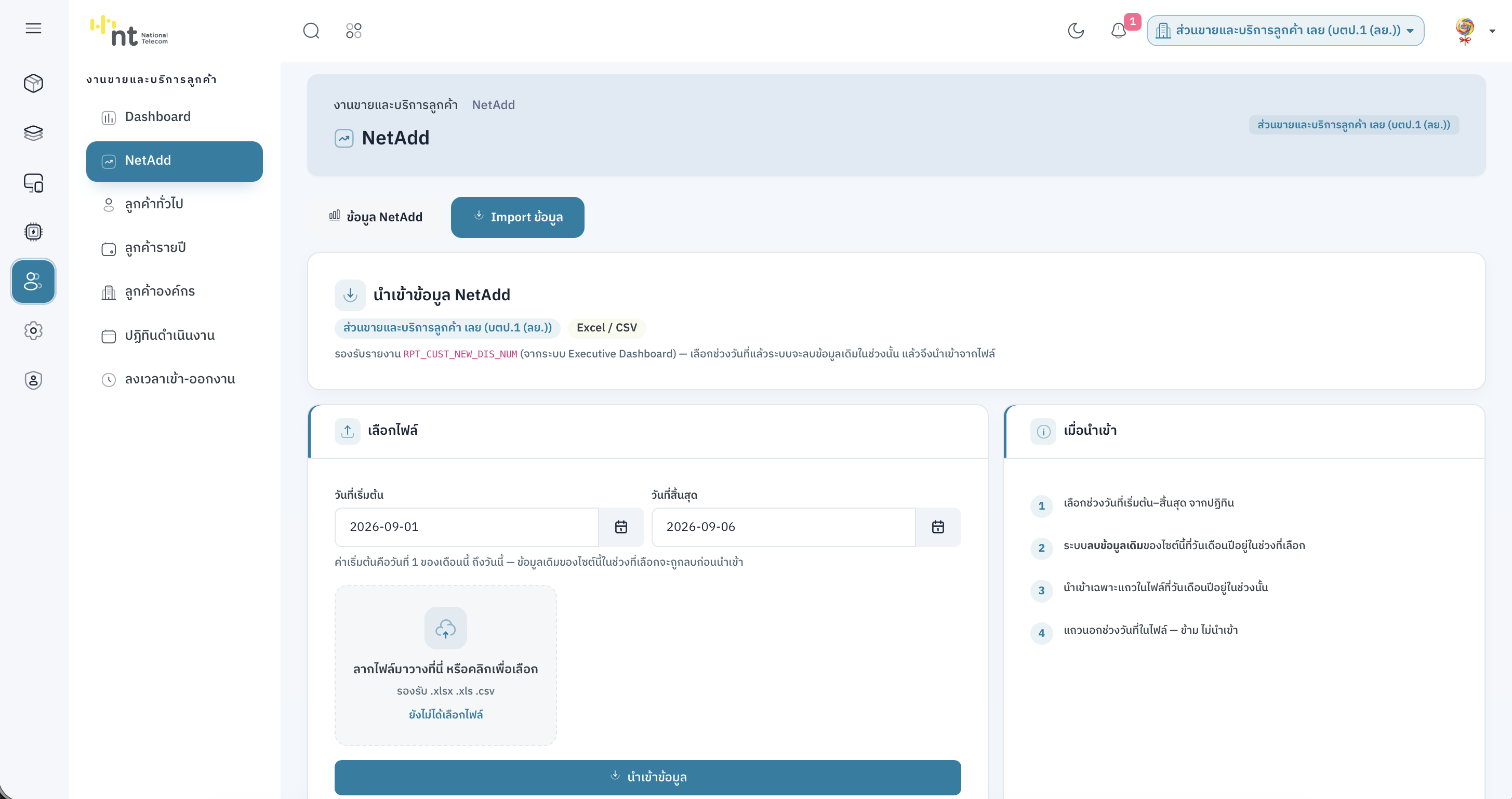 แท็บ Import ข้อมูล NetAdd — เลือกช่วงวันที่และไฟล์รายงานแล้วกดนำเข้า